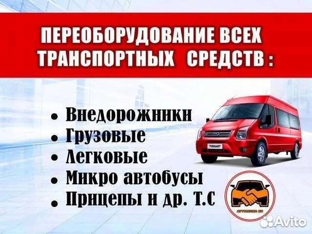 Регистрация переоборудования авто