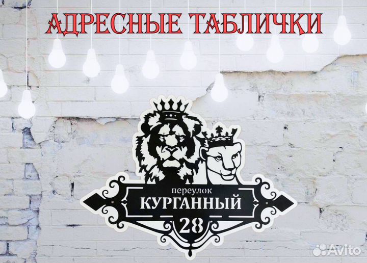 Адресная табличка из металла