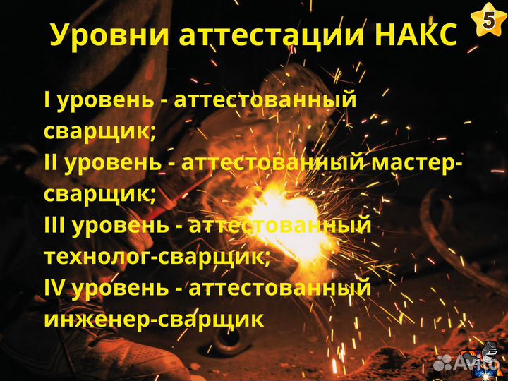 Подготовка к аттестации сварщиков и оборудования