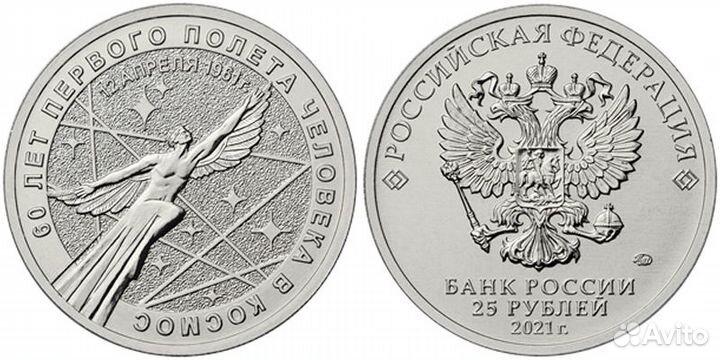 25 рублей 2021 г. 