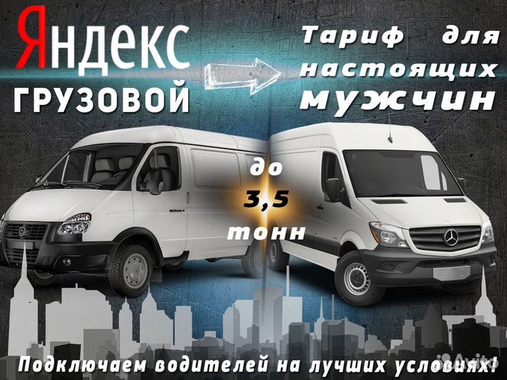 Работа для водителя на своем грузовом авто