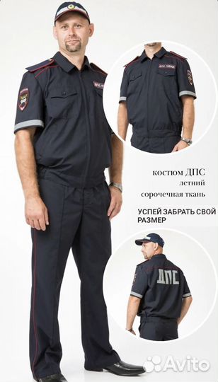 Форма сотрудника дпс (гаи,гибдд) летняя