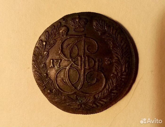 5 копеек 1783 года. км