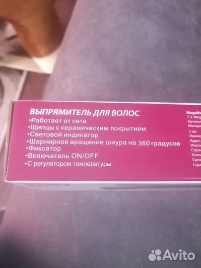 Плойка для волос