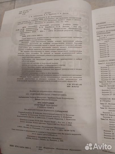 Огэ сборник по географии