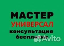 Услуги мастер на час