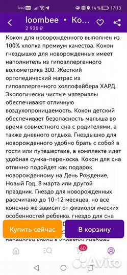 Кокон для новорожденных