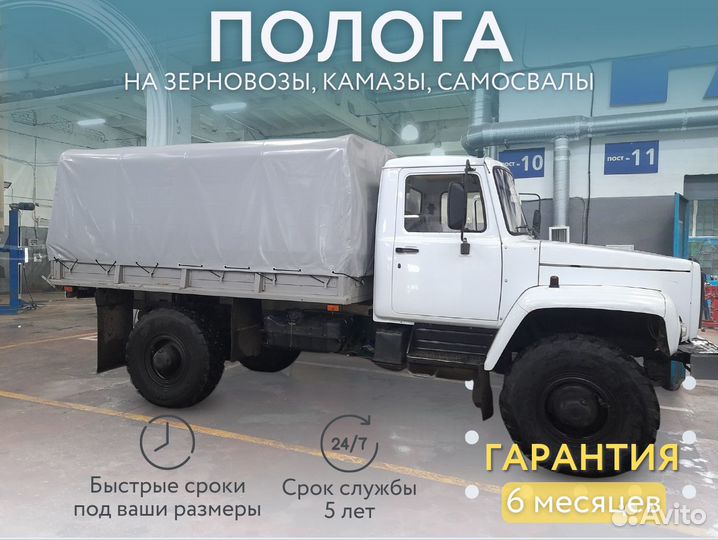 Полог на зерновозы, камазы, самосвалы с гарантией
