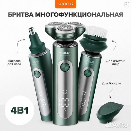 Бритва soocas s5 с 4 насадками