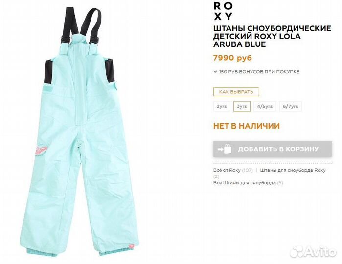 Полукомбинезон для девочки голубой мятный Roxy 92