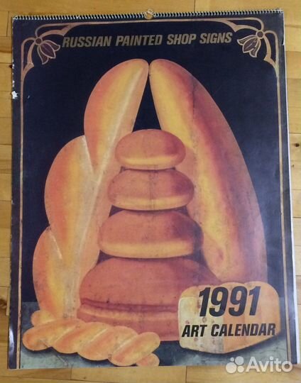 Календарь настенный СССР