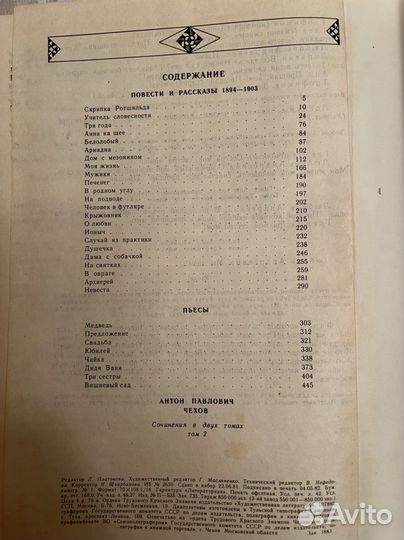 Двухтомники Чехова и Пушкина