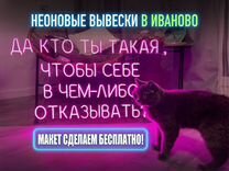 Неоновая вывеска на заказ