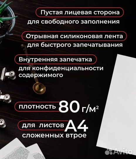 Почтовые конверты a4