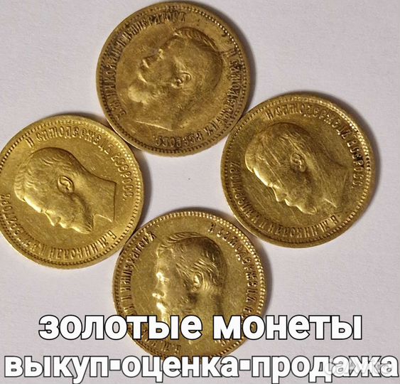 Золотые монеты