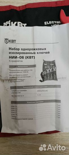 Набор однорожковых изолированных ключей