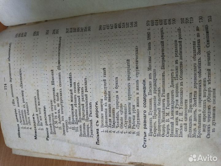 Книга 1908г. Полное собрание сочинений Успенского