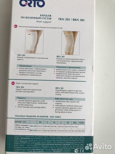 Бандаж на коленный сустав