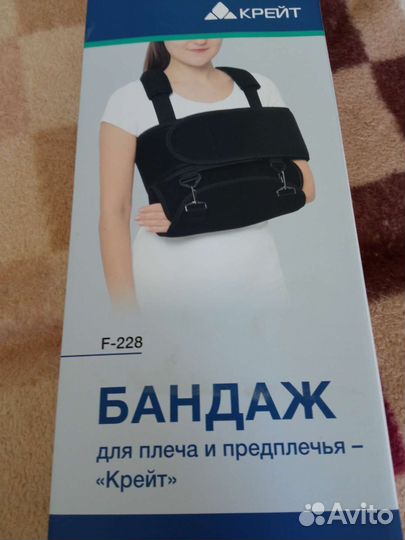 Бандаж для плеча и предплечья