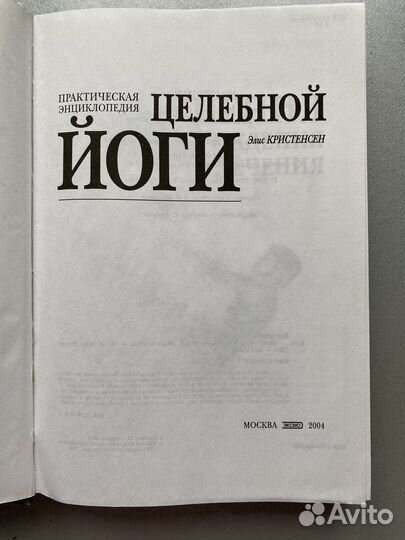 Книга Целебная йога