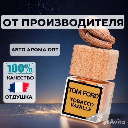 Автопарфюм опт