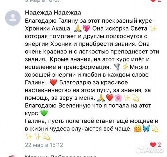 Хроники Акаши обучение