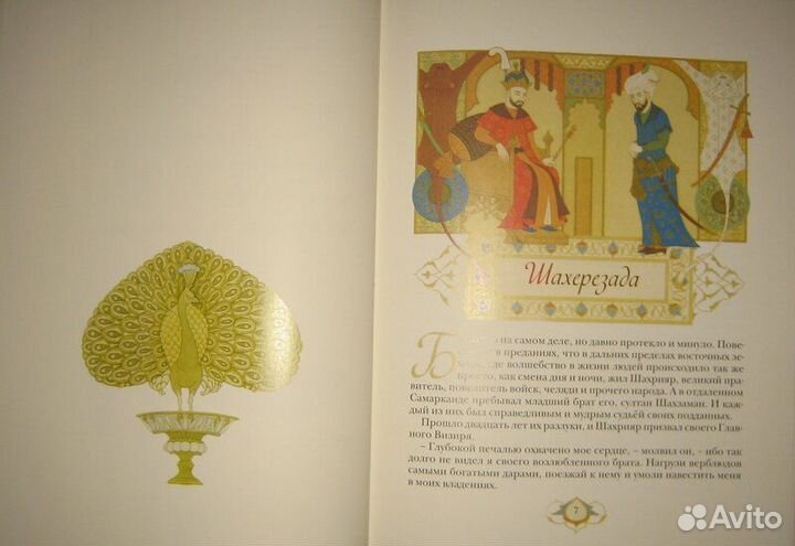 Самые прекрасные сказки тысячи и одной ночи