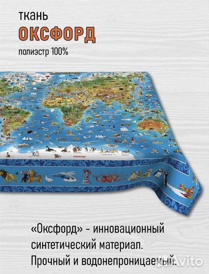 Скатерть для детей Карта мира