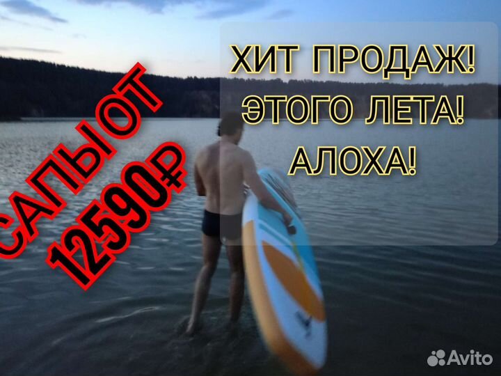 Сап борд, Сап, саб. Надувная доска