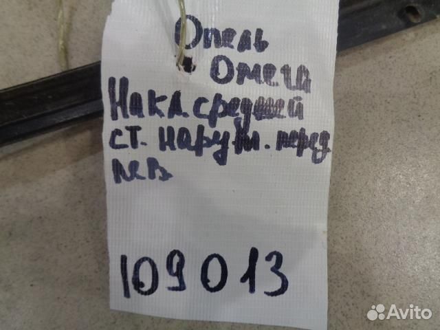 Накладка стойки центральной левой наружняя Opel O