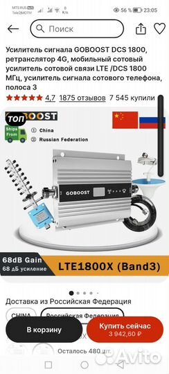Усилитель интернет сигнала 4G