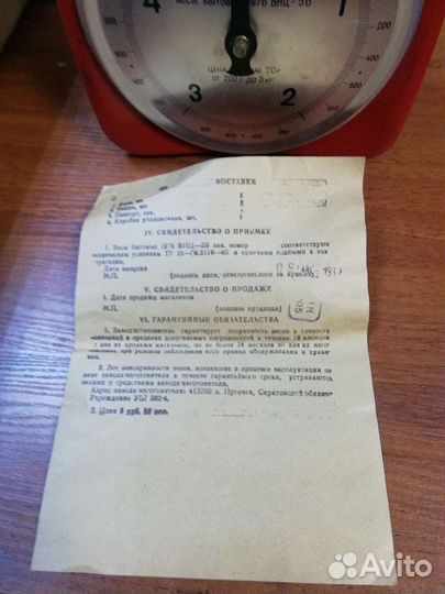 Весы бытовые внц 5б СССР