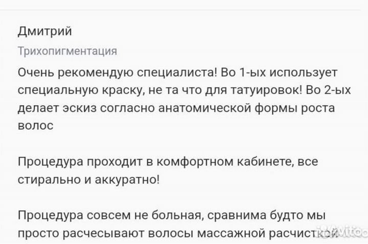 Трихопигментация головы