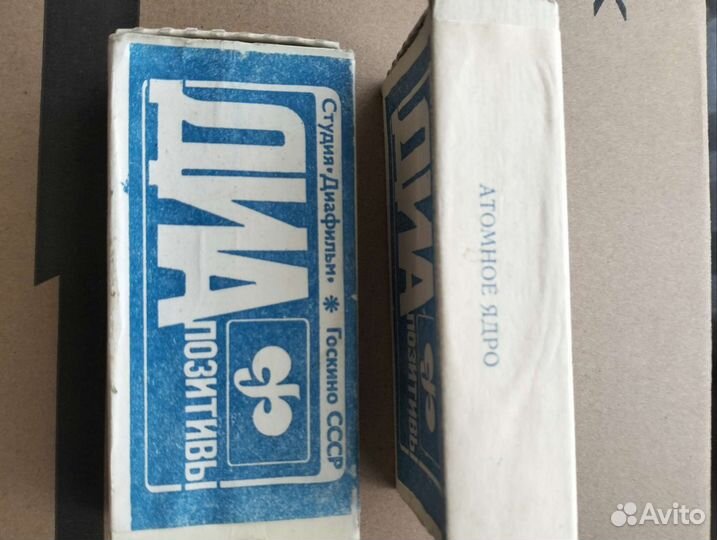 Диапозитивы