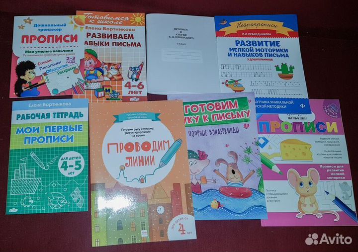 Пособия для развития (Кумон, прописи, букварь)