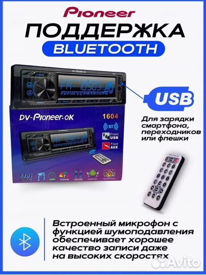 Магнитола Pioneer автомагнитола 1din блютуз