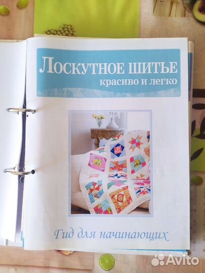 Лоскутное шитье