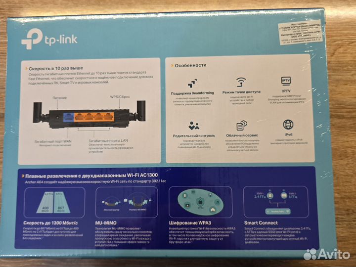 Wi-Fi роутер Tp-link Archer A64 AC1300
