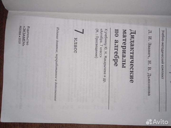 Дидактические материалы по алгебре 7 класс