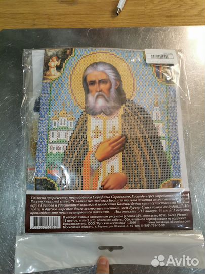 Набор для вышивания иконы бисером
