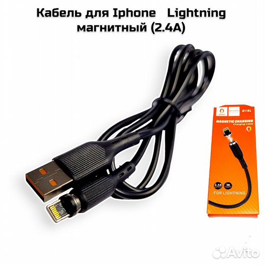 Кабель Lightning (2.4А) магнитный (D18L) черный