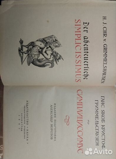 Симплициссимус