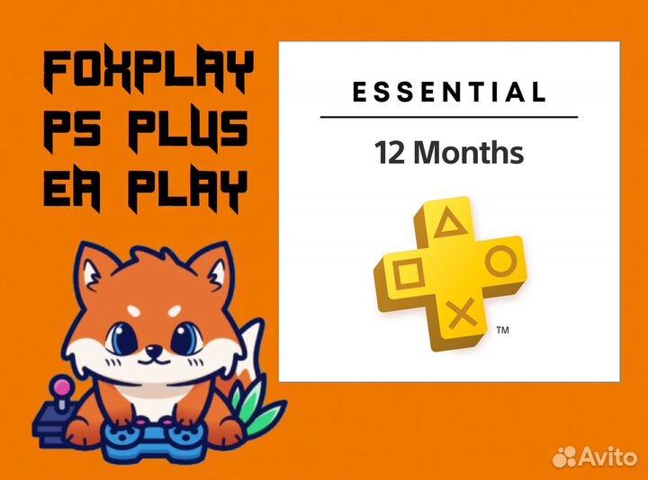 Ps plus essential 12 месяцев
