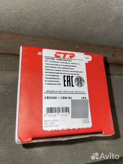 Опора шаровая CTR