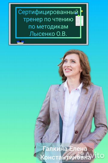 Репетитор начальных классов