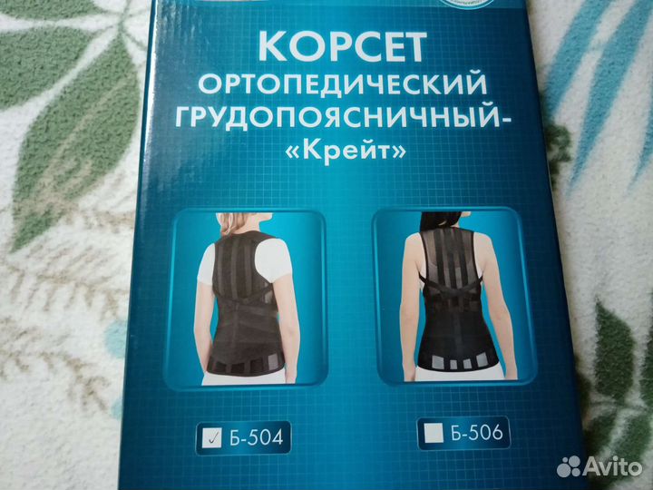 Корсет ортопедический грудопоясничный