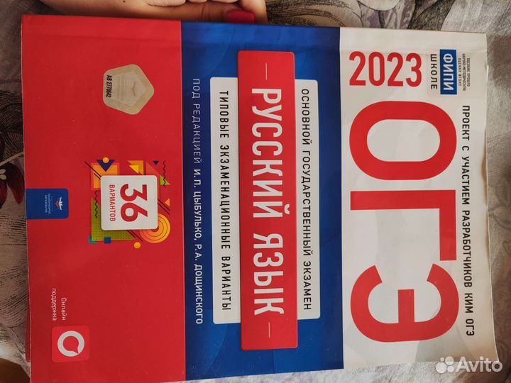 Русский язык огэ