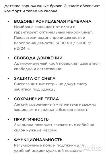 Зимние брюки Glissade