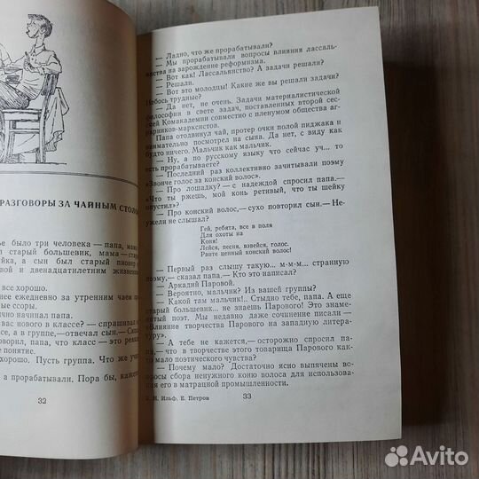 Рассказы, фельетоны, статьи. Ильф, Петров. 1985 г