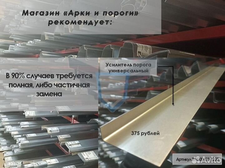 Порог задний Dodge Caravan, Chrysler Voyager 4 Полный профиль (1мм)